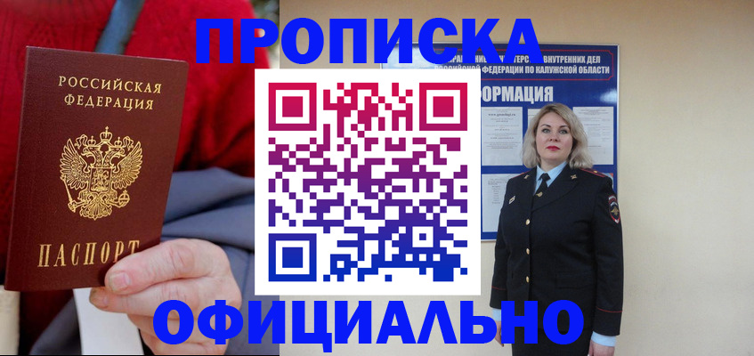 временная регистрация в квартире в Новоузенске