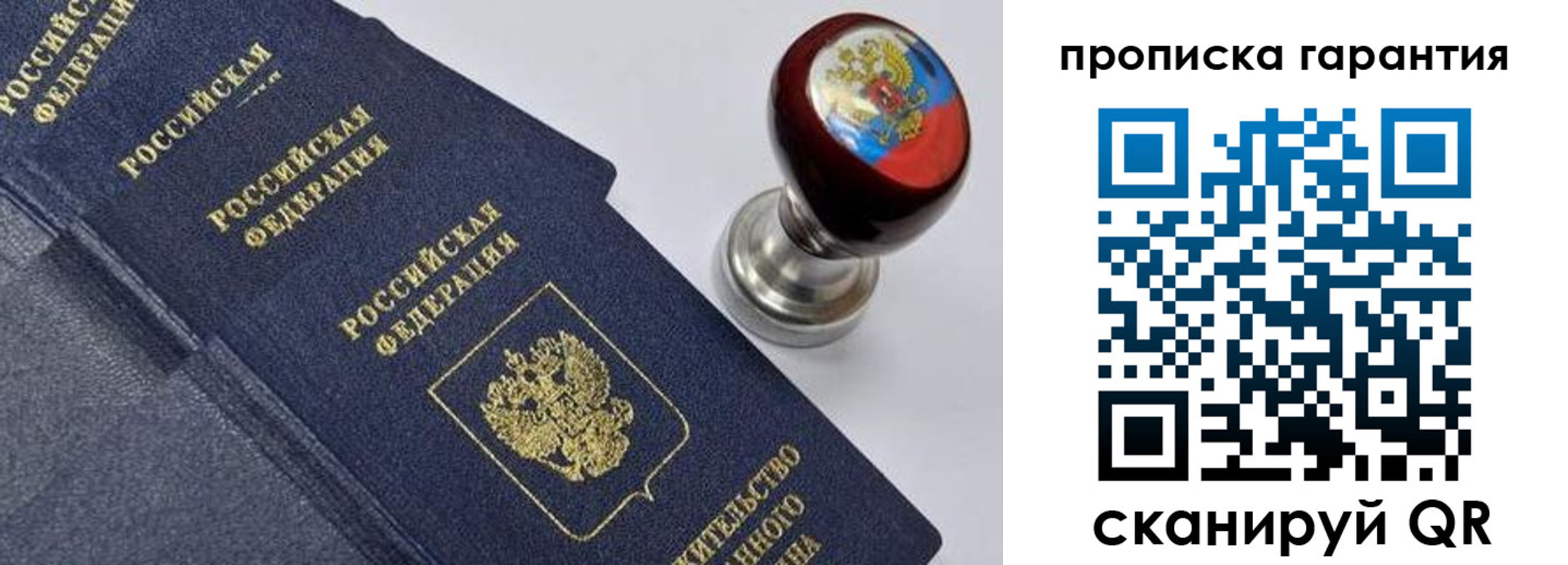 прописка от собственника в Новоузенске