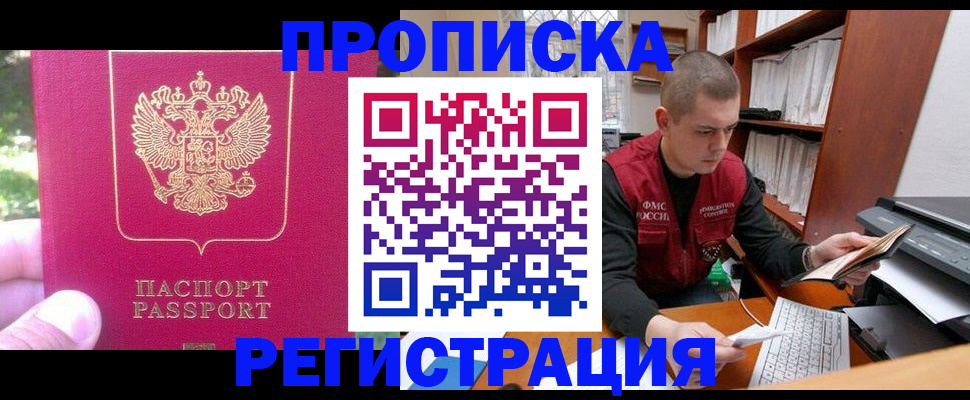 прописка регистрация в Новоузенске