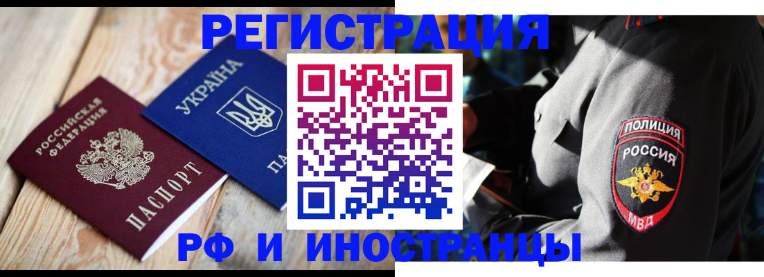 прописка для работы в Новоузенске