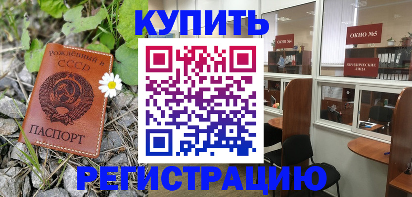 прописка ребенка в Новоузенске