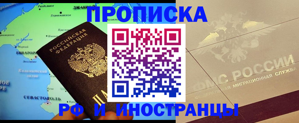 прописка в квартире в Новоузенске