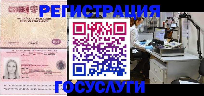 временная регистрация для школы в Новоузенске