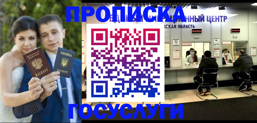 прописка штамп в Новоузенске