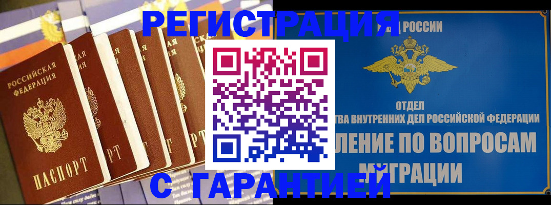 купить прописку в Новоузенске