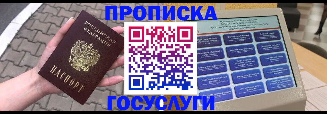 прописка от собственника в Новоузенске